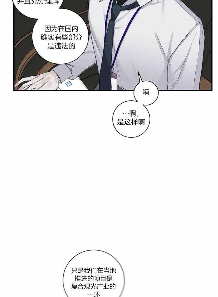 惹上大佬被囚了 第17话 第25页