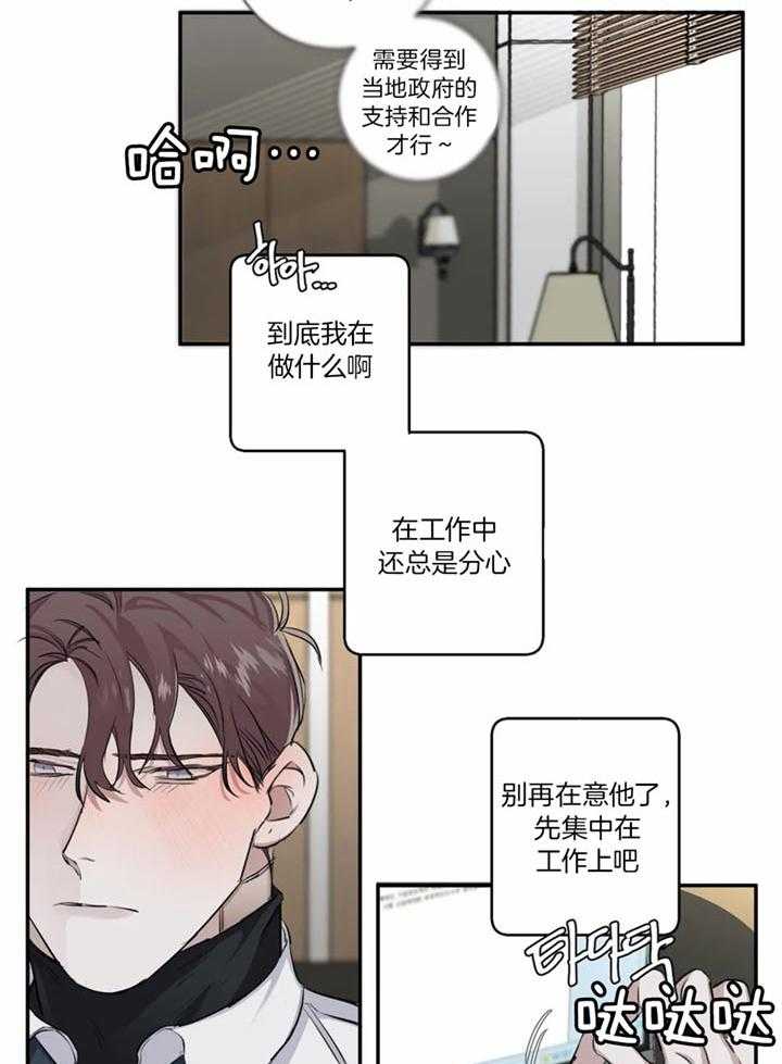 惹上大佬被囚了 第17话 第26页