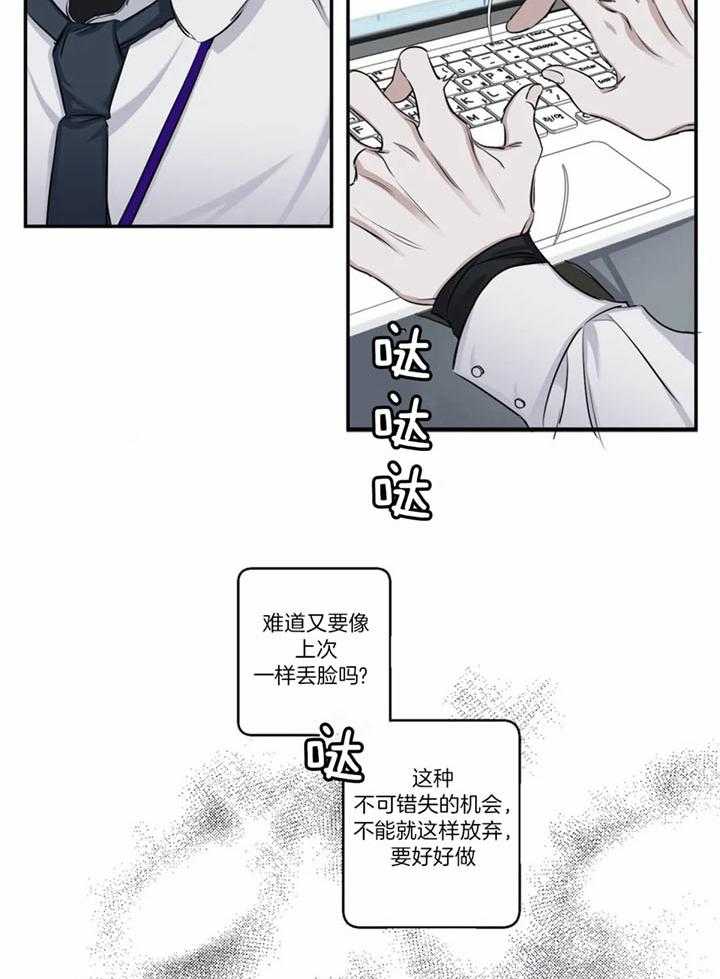 惹上大佬被囚了 第17话 第27页