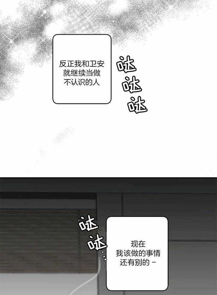 惹上大佬被囚了 第17话 第28页