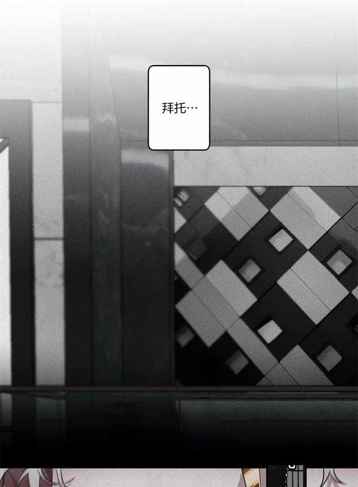 惹上大佬被囚了 第17话 第31页