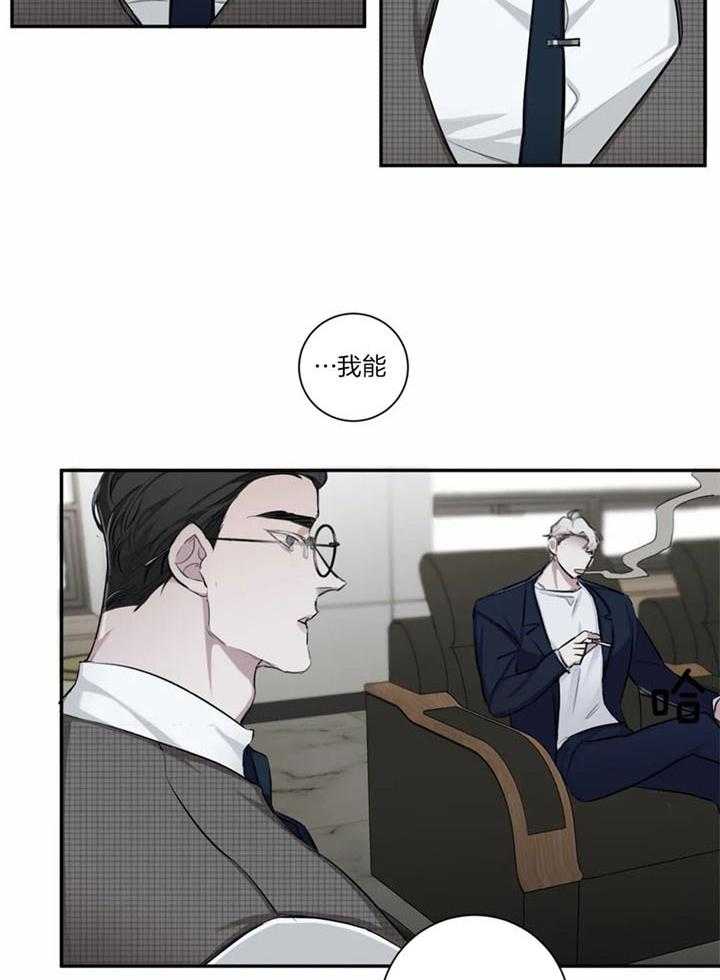 惹上大佬被囚了 第18话 第3页