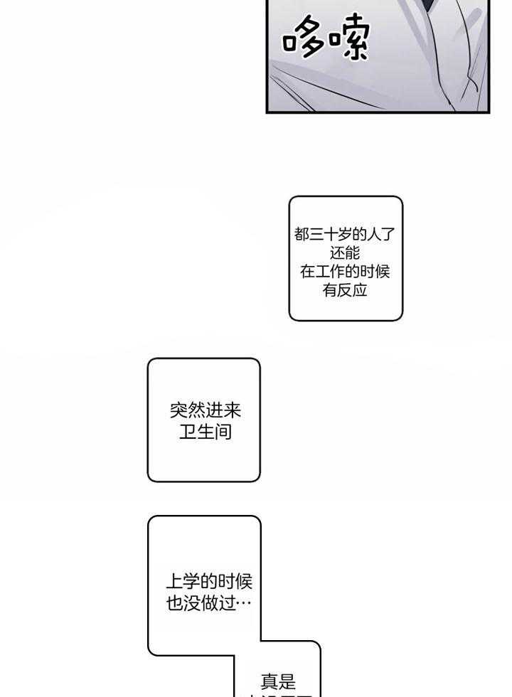 惹上大佬被囚了 第18话 第10页