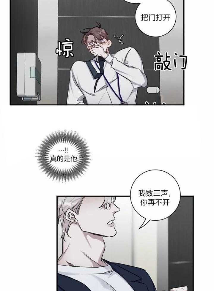 惹上大佬被囚了 第18话 第17页