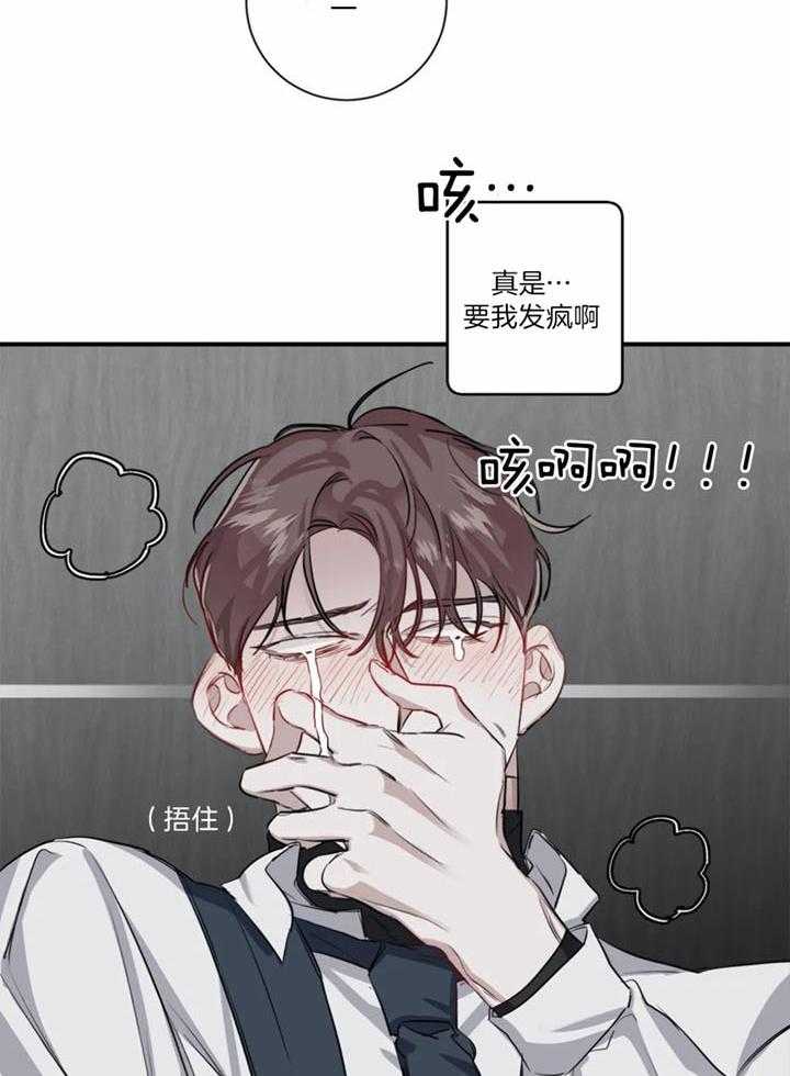 惹上大佬被囚了 第18话 第19页