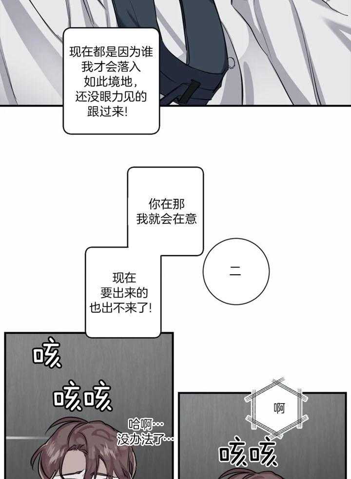 惹上大佬被囚了 第18话 第20页