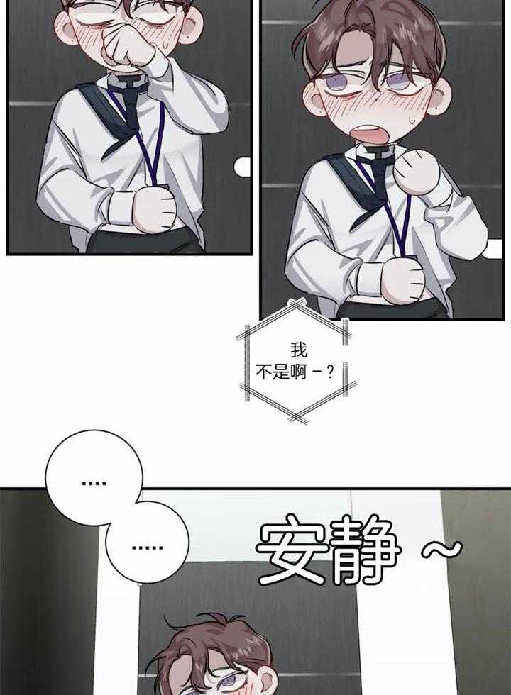 惹上大佬被囚了 第18话 第21页