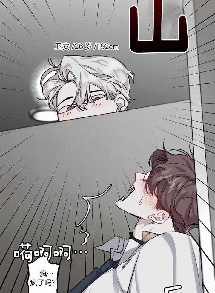 惹上大佬被囚了 第18话 第24页