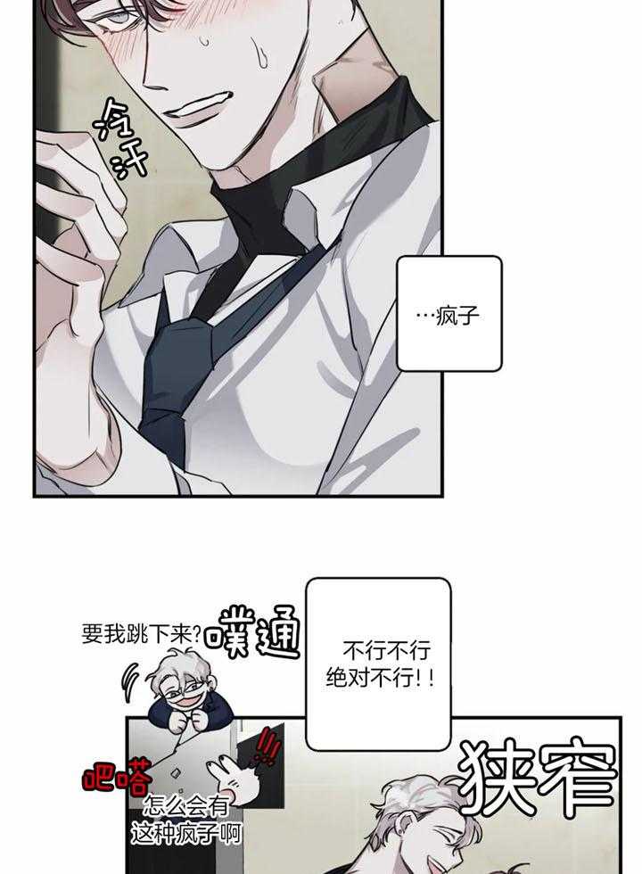 惹上大佬被囚了 第18话 第28页