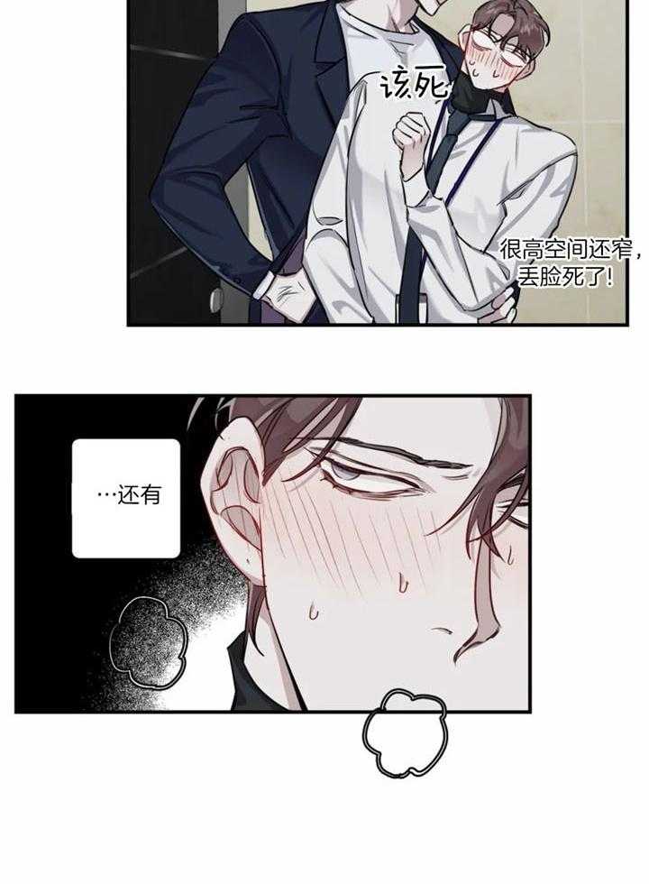 惹上大佬被囚了 第18话 第29页