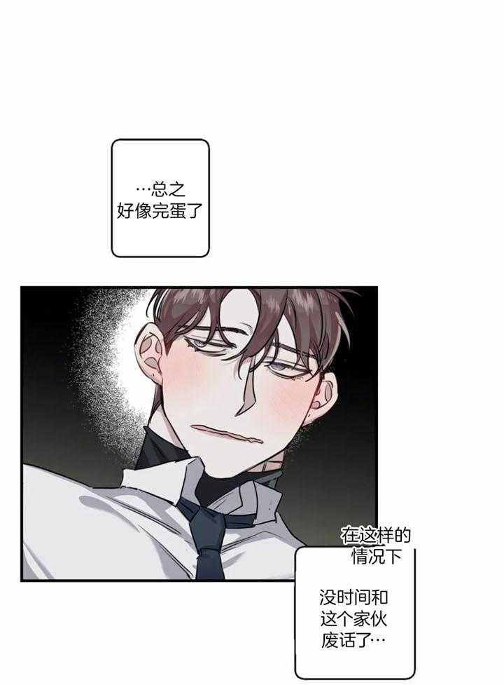 惹上大佬被囚了 第19话 第0页