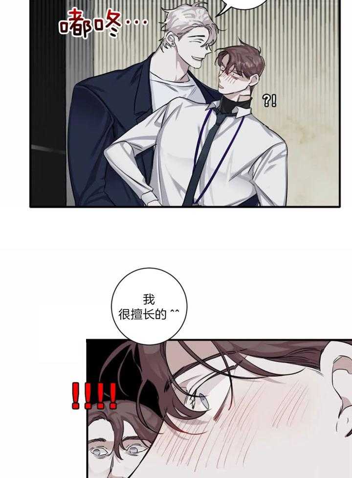 惹上大佬被囚了 第19话 第2页