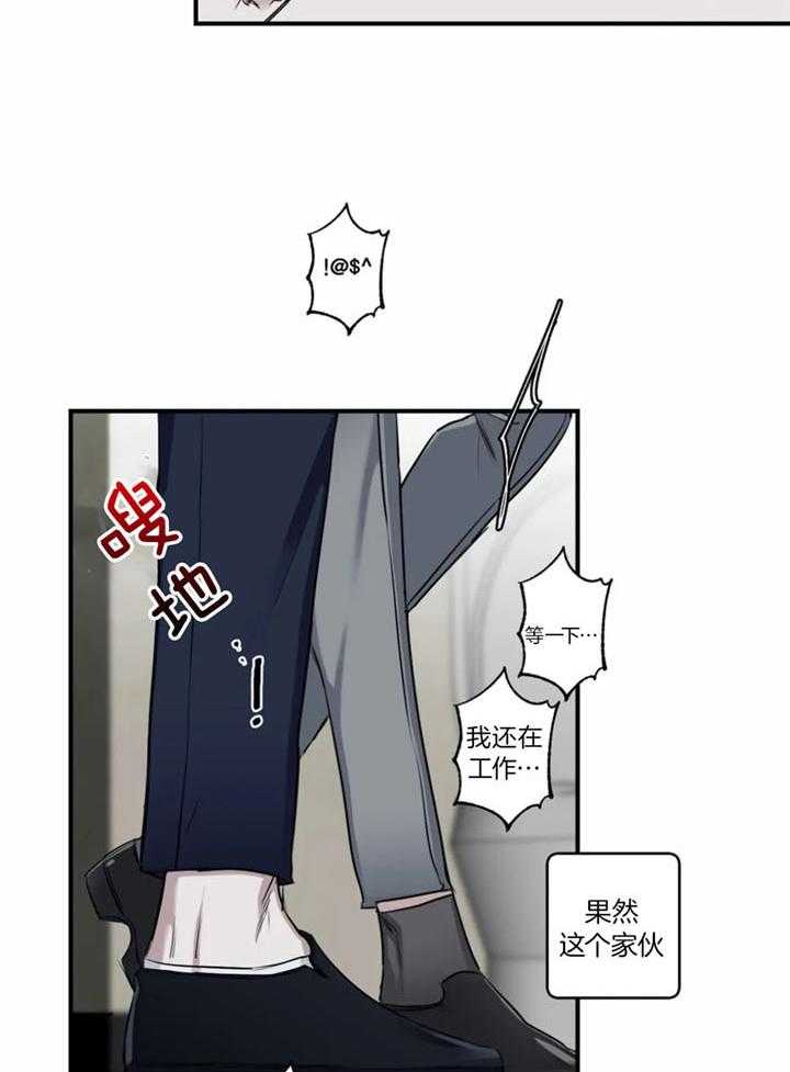 惹上大佬被囚了 第19话 第3页