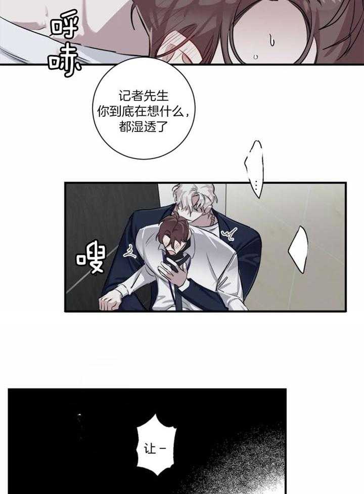 惹上大佬被囚了 第19话 第5页