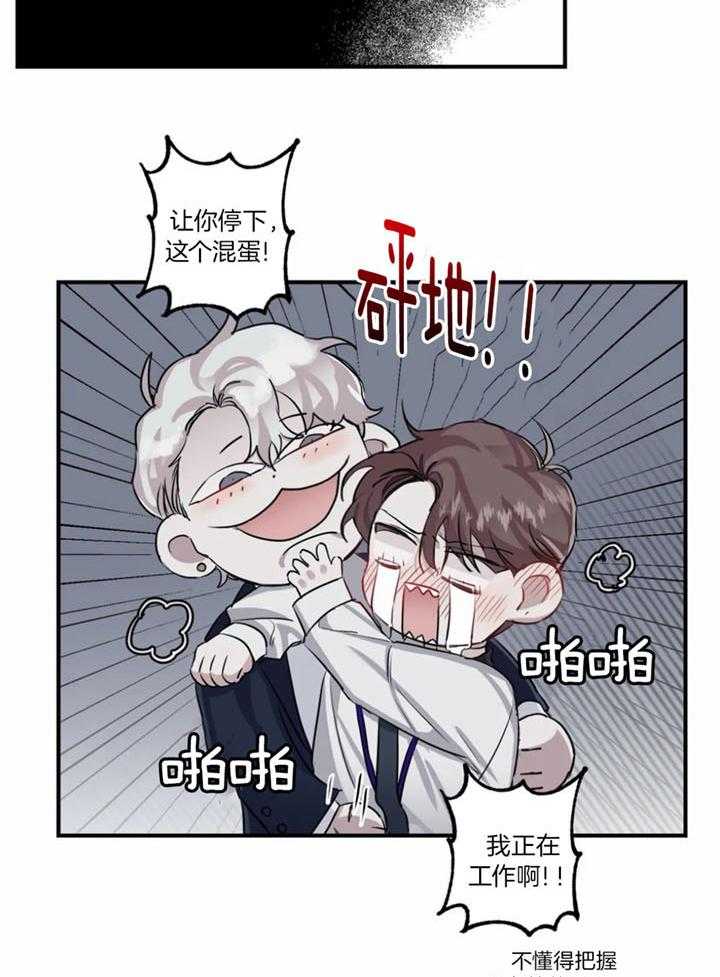 惹上大佬被囚了 第19话 第6页