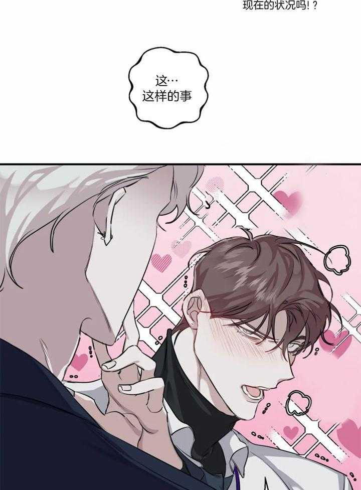 惹上大佬被囚了 第19话 第7页