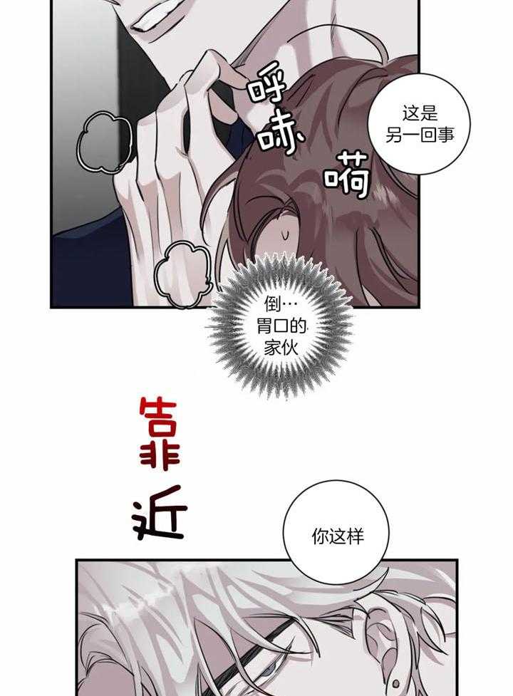 惹上大佬被囚了 第19话 第9页