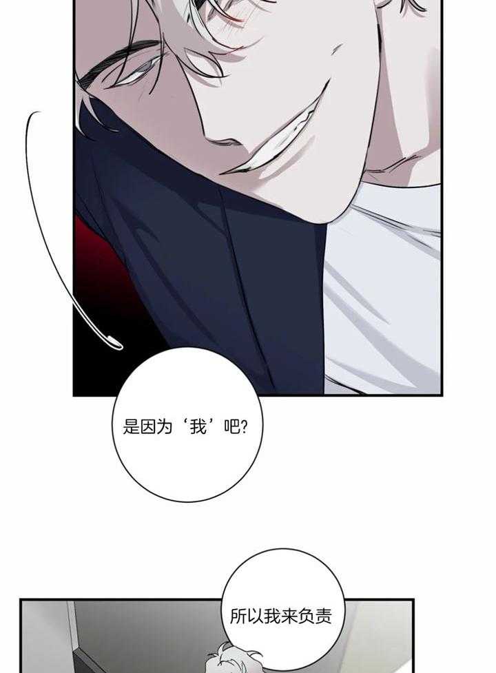 惹上大佬被囚了 第19话 第10页