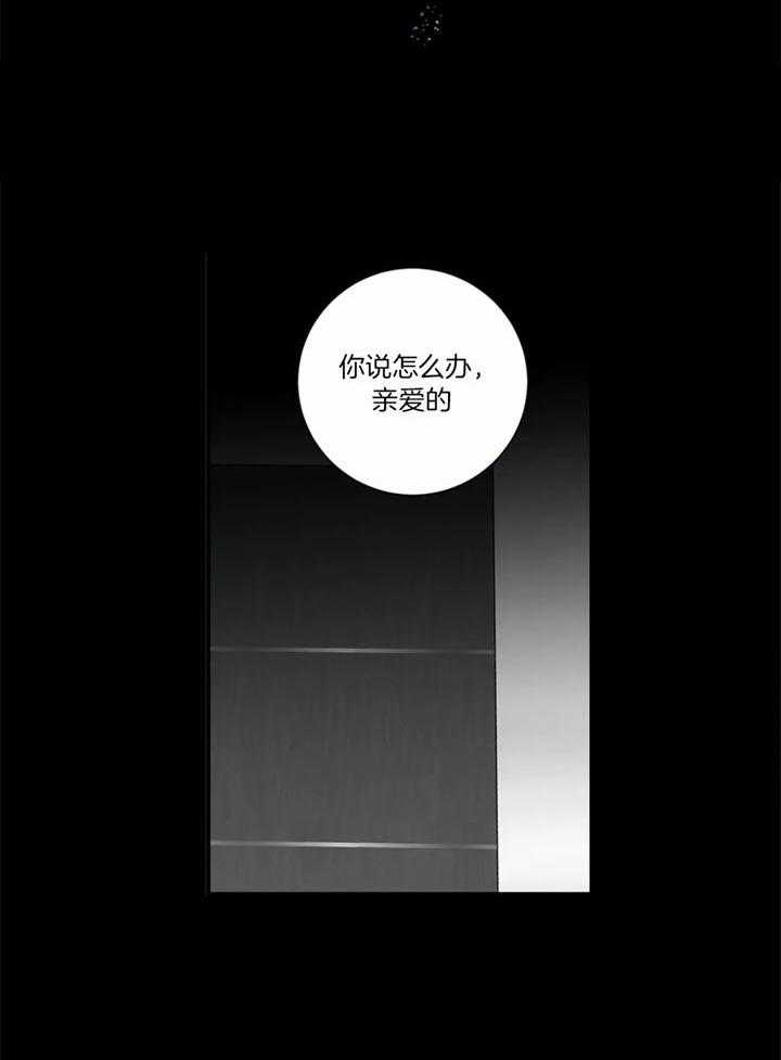 惹上大佬被囚了 第19话 第14页