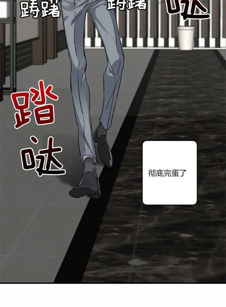 惹上大佬被囚了 第19话 第20页