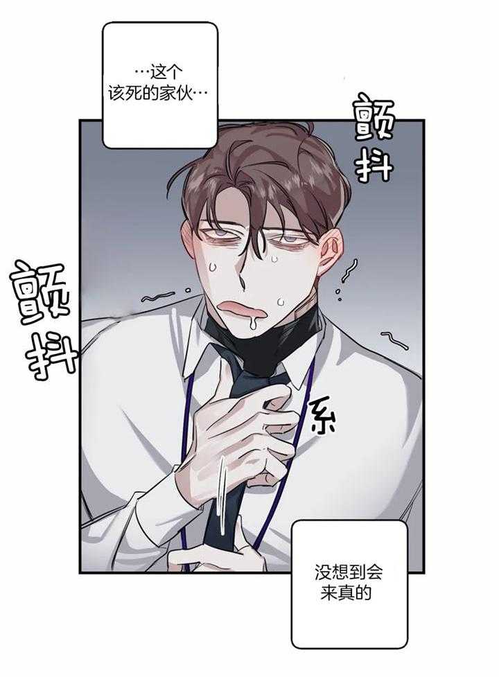 惹上大佬被囚了 第19话 第21页