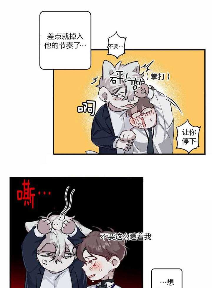 惹上大佬被囚了 第19话 第22页