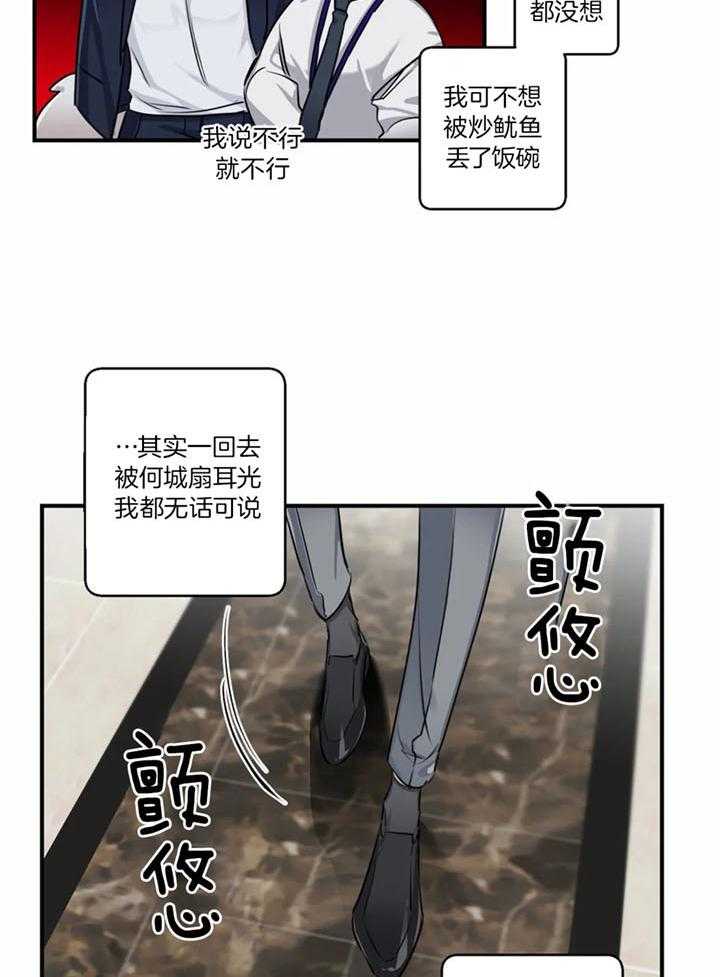 惹上大佬被囚了 第19话 第23页