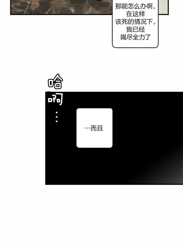 惹上大佬被囚了 第19话 第24页