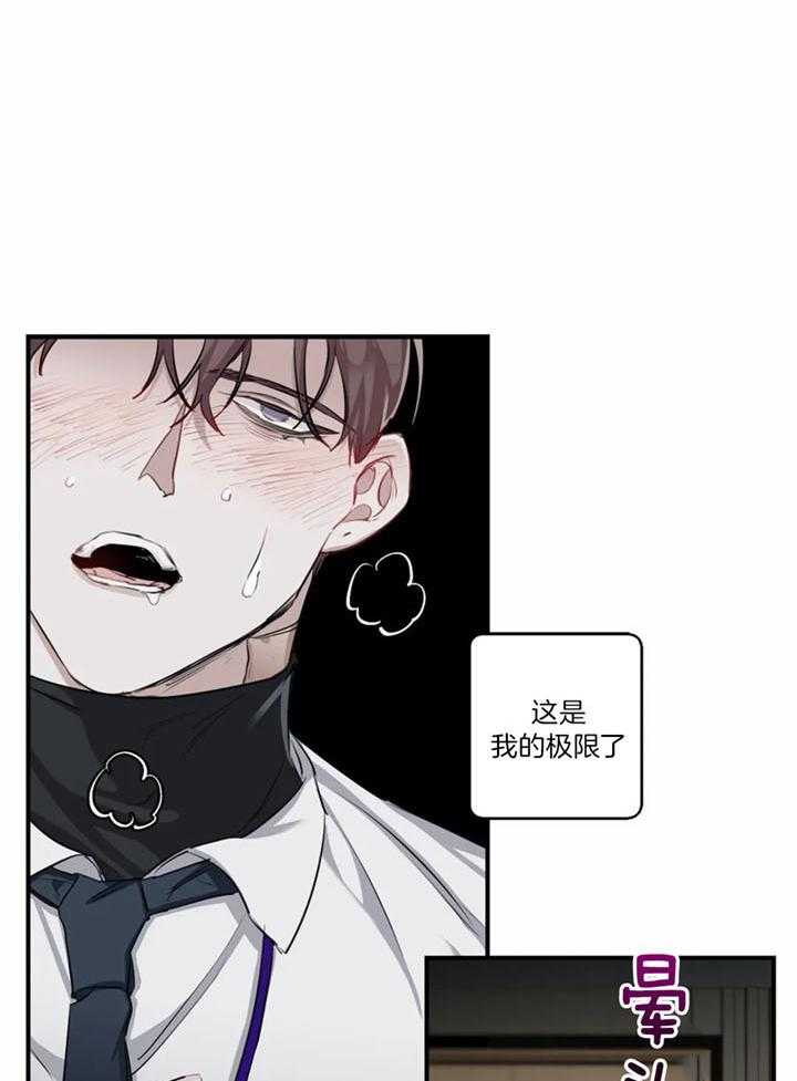 惹上大佬被囚了 第19话 第25页