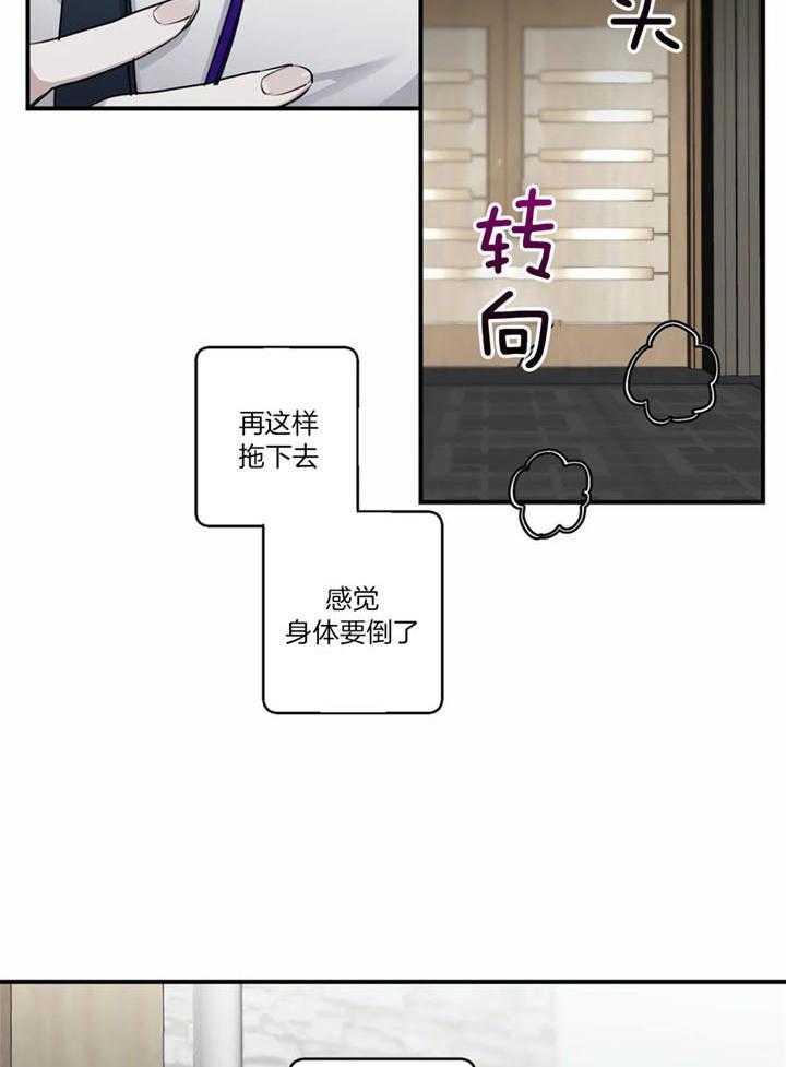 惹上大佬被囚了 第19话 第26页