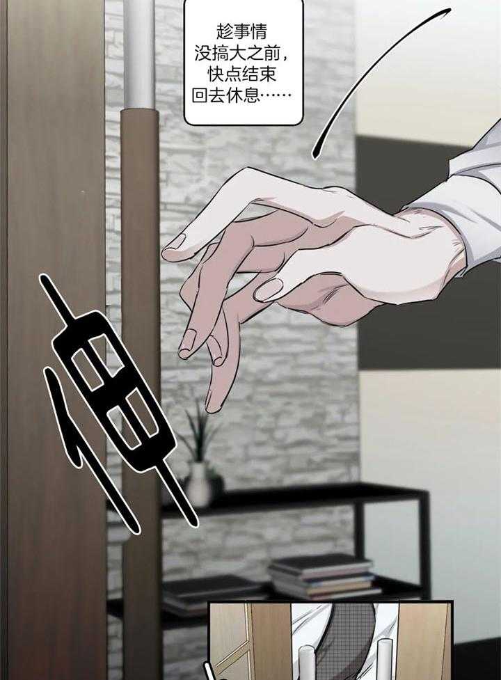 惹上大佬被囚了 第19话 第27页