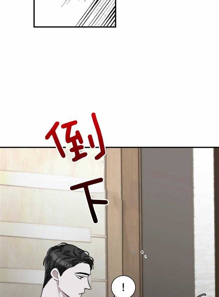 惹上大佬被囚了 第19话 第29页