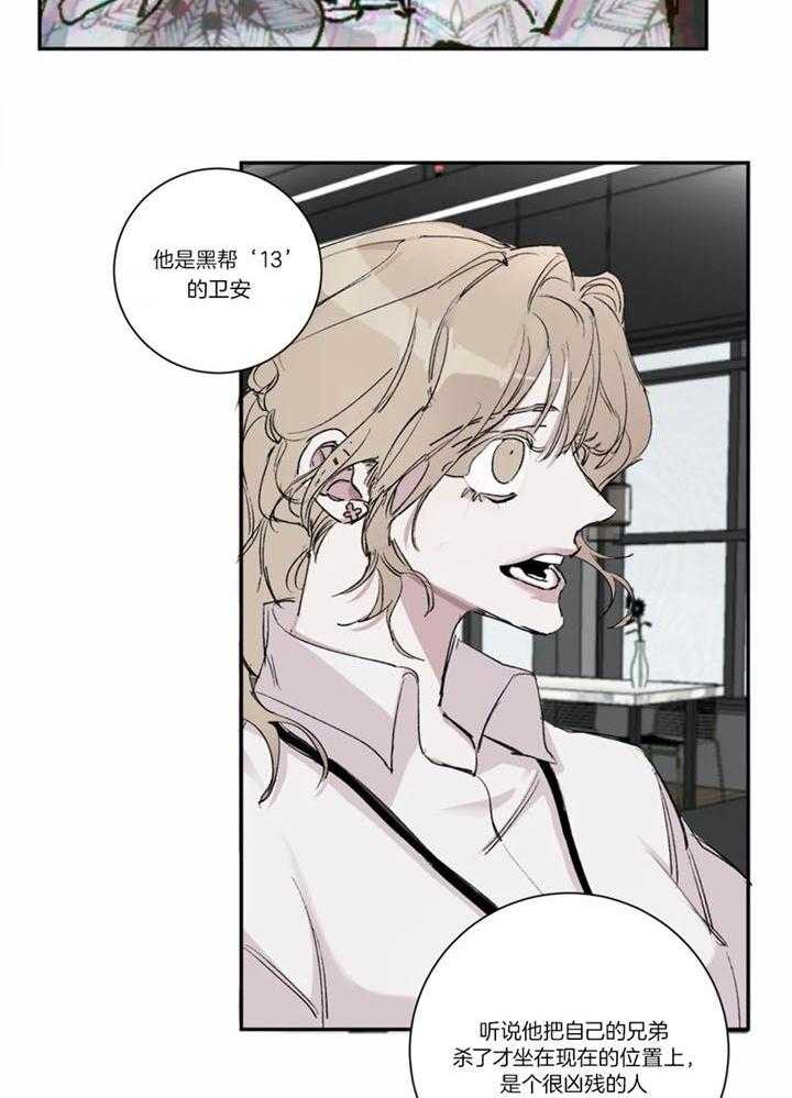 惹上大佬被囚了 第2话 第6页