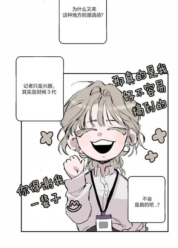 惹上大佬被囚了 第2话 第18页