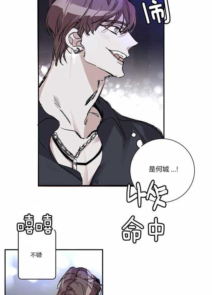 惹上大佬被囚了 第2话 第24页