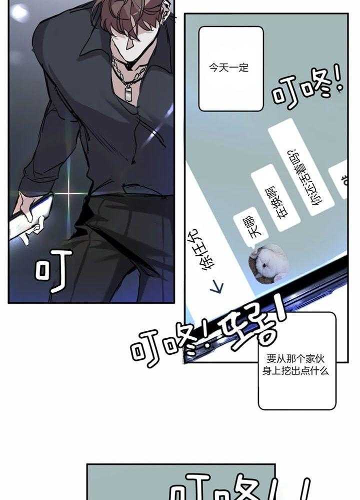 惹上大佬被囚了 第2话 第25页