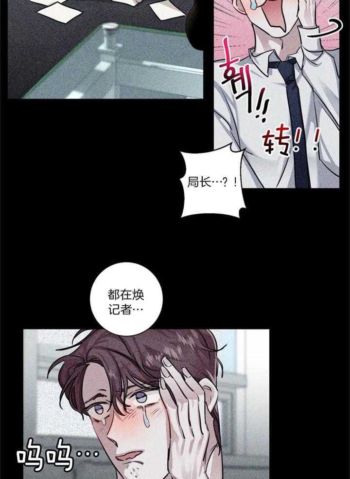 惹上大佬被囚了 第20话 第4页