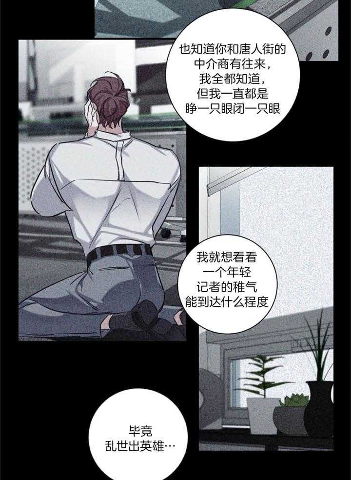 惹上大佬被囚了 第20话 第6页