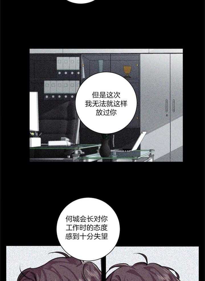 惹上大佬被囚了 第20话 第7页