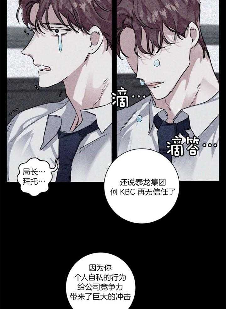 惹上大佬被囚了 第20话 第8页