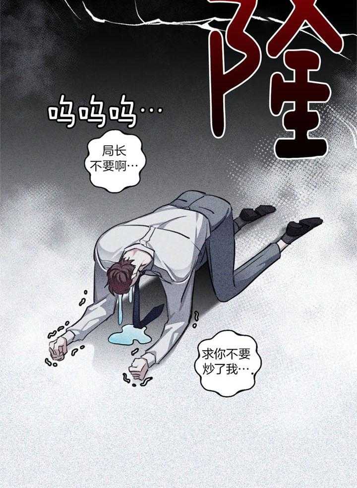 惹上大佬被囚了 第20话 第10页