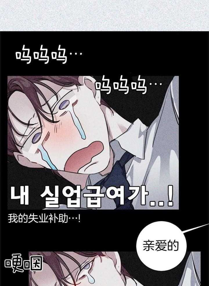 惹上大佬被囚了 第20话 第11页