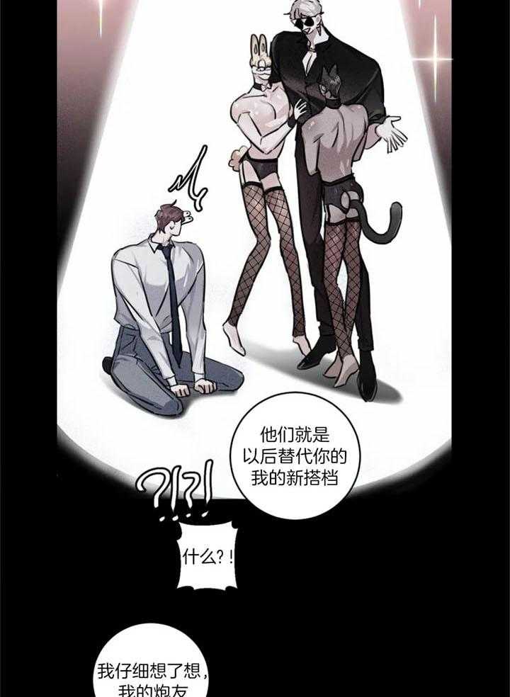 惹上大佬被囚了 第20话 第16页