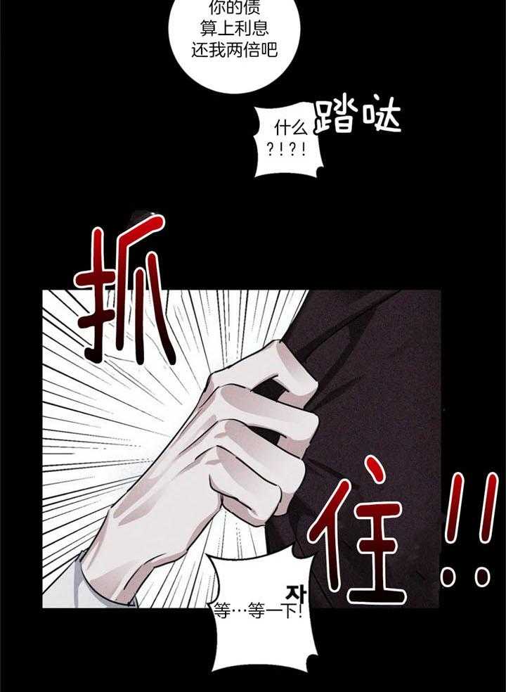 惹上大佬被囚了 第20话 第18页