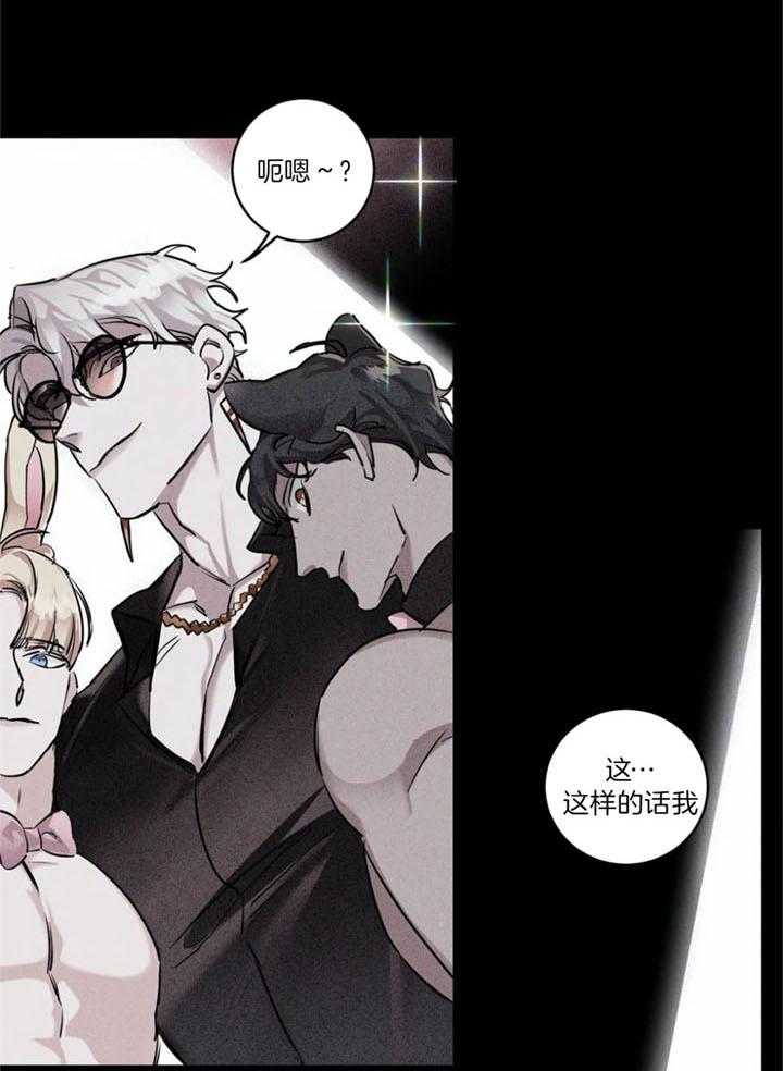 惹上大佬被囚了 第20话 第19页