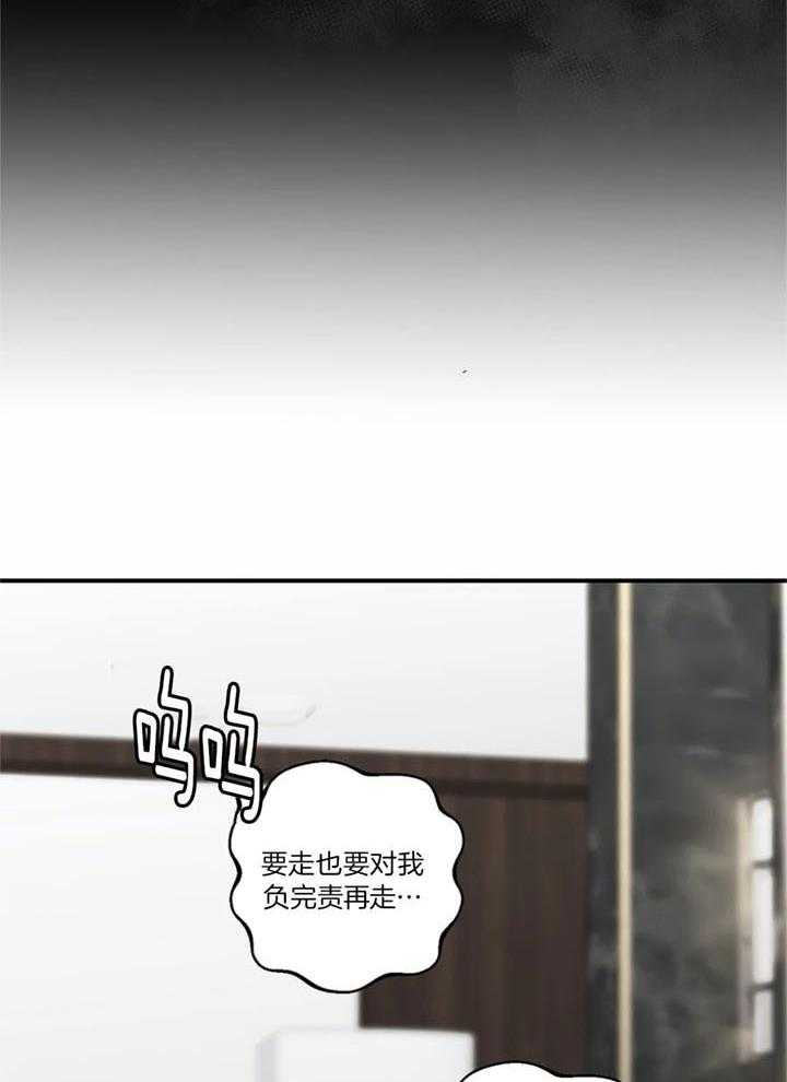 惹上大佬被囚了 第21话 第6页