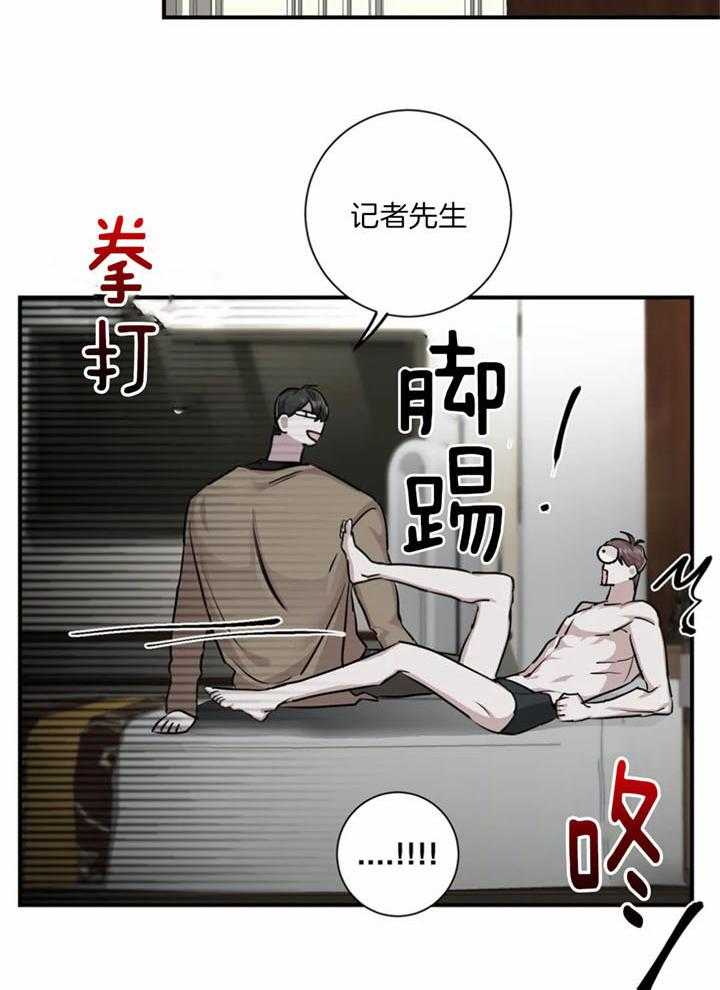 惹上大佬被囚了 第21话 第13页