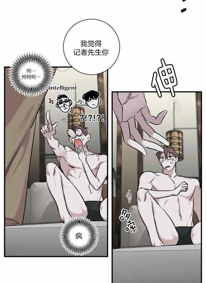 惹上大佬被囚了 第21话 第14页