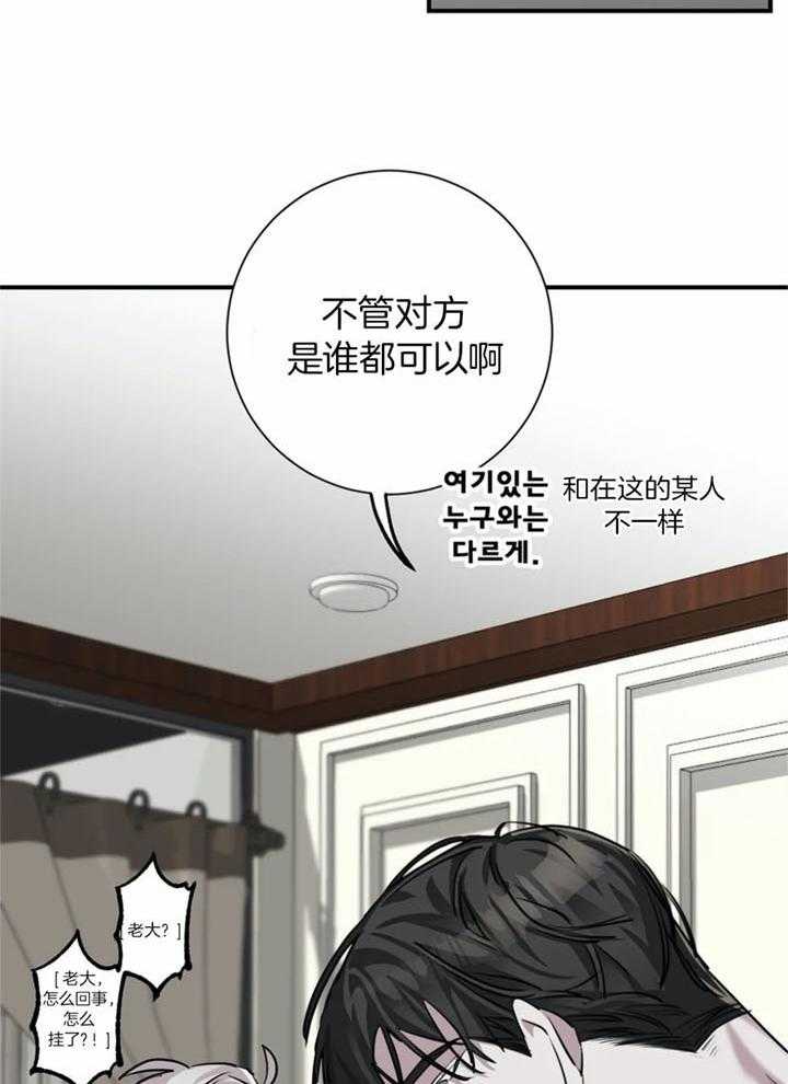 惹上大佬被囚了 第21话 第15页