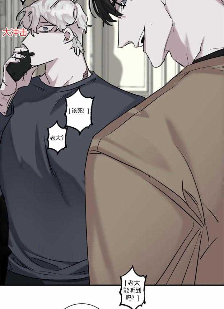 惹上大佬被囚了 第21话 第16页